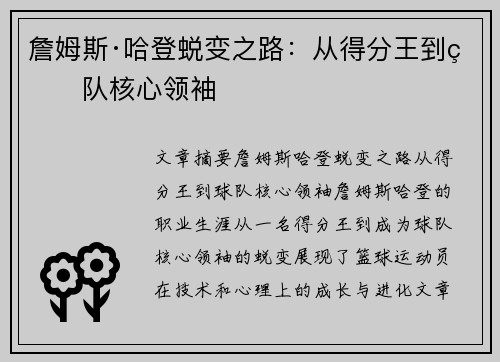 詹姆斯·哈登蜕变之路：从得分王到球队核心领袖